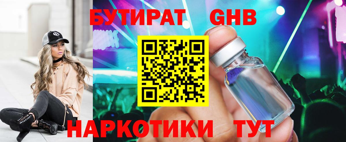 БУТИРАТ буратино Нижний Тагил
