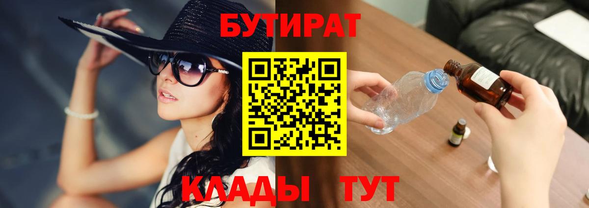 Нижний Тагил  Бутират BDO  Вход с VPN 