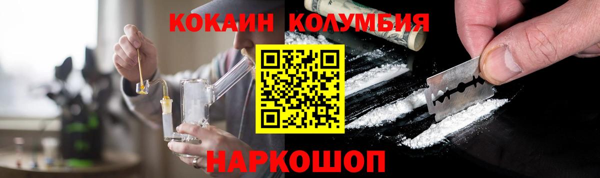КОКАИН  COCAIN Columbia  Вход с VPN  Нижний Тагил 