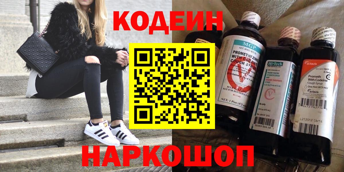 Codein Purple Drank  Кодеин Purple Drank  как найти   Нижний Тагил  Вход с VPN 
